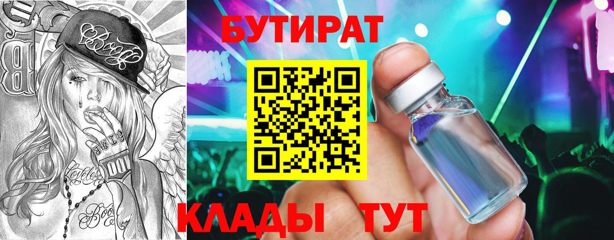 Бутират вода Волхов