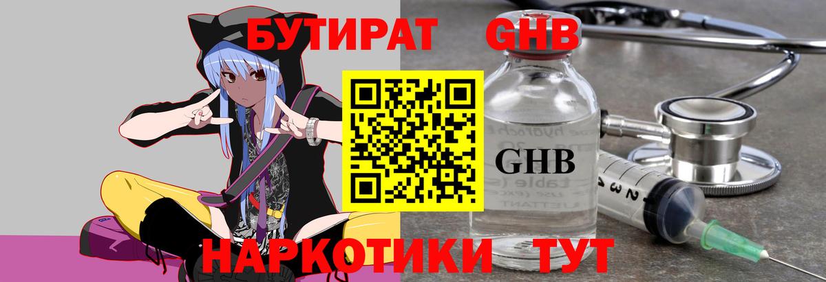 Бутират  Вход с VPN  Волхов  БУТИРАТ BDO 