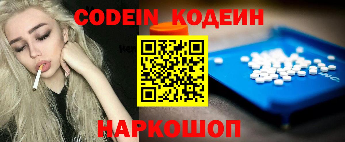 Кодеиновый сироп Lean напиток Lean (лин)  Вход с VPN  Codein Purple Drank  Волхов 