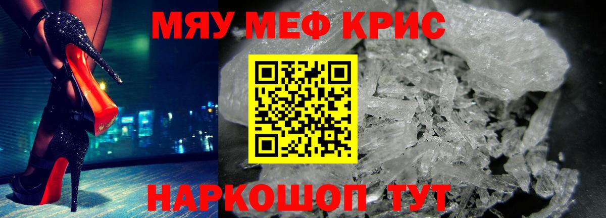 Меф мяу мяу Волхов